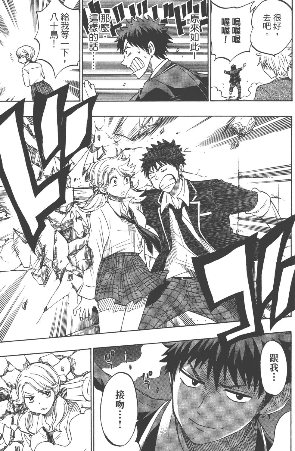 山田和七個魔女 - 第17卷(3/4) - 2