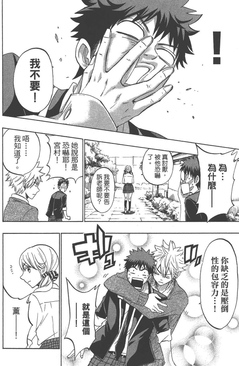 山田和七個魔女 - 第17卷(3/4) - 3