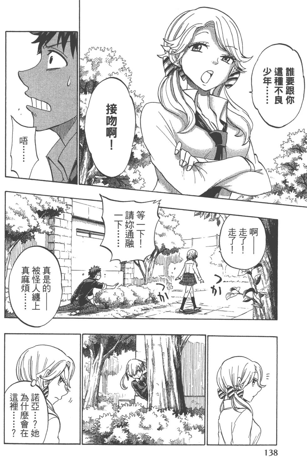 山田和七個魔女 - 第17卷(3/4) - 5