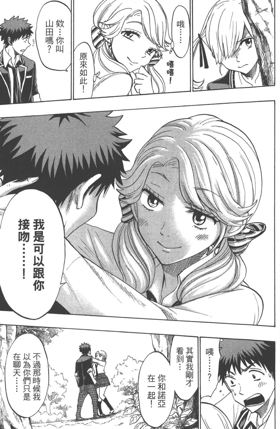 山田和七個魔女 - 第17卷(3/4) - 6