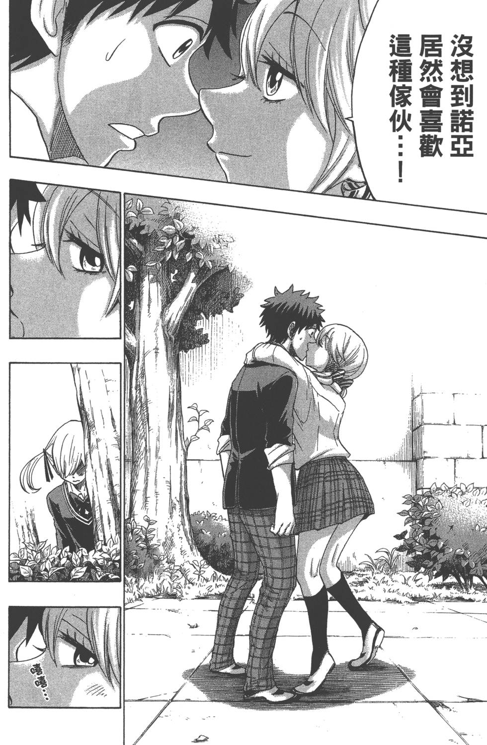 山田和七個魔女 - 第17卷(3/4) - 7