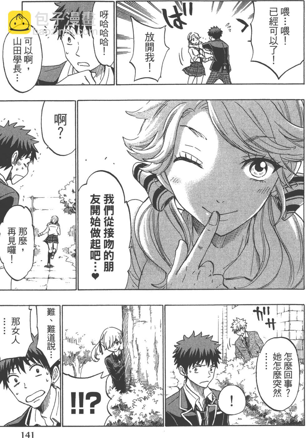 山田和七個魔女 - 第17卷(3/4) - 8