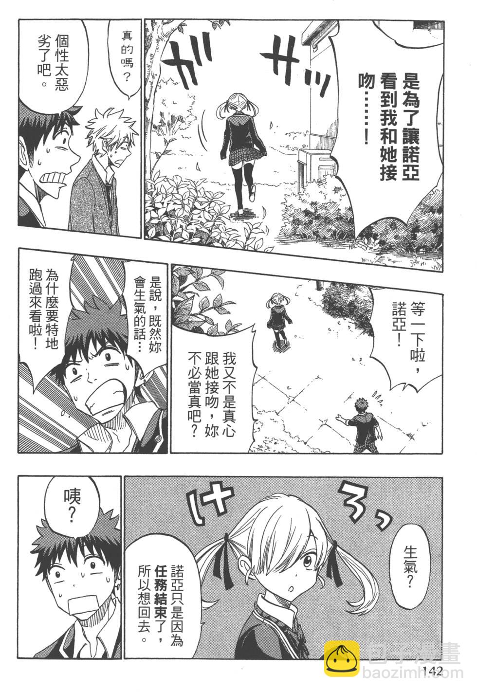 山田和七個魔女 - 第17卷(3/4) - 1