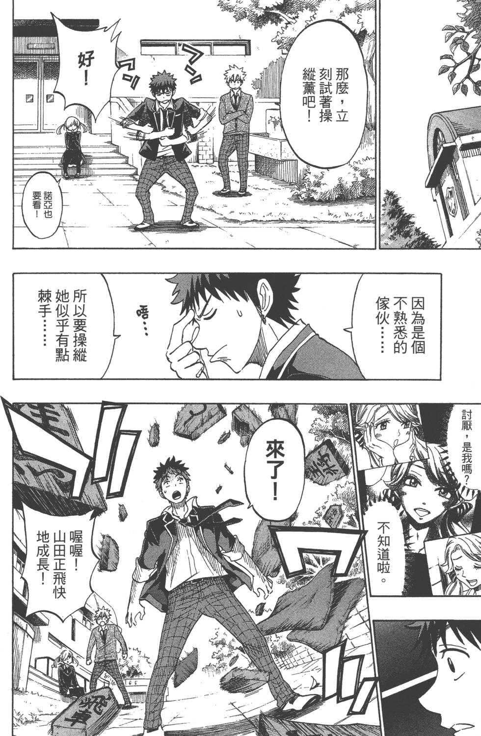 山田和七個魔女 - 第17卷(3/4) - 3