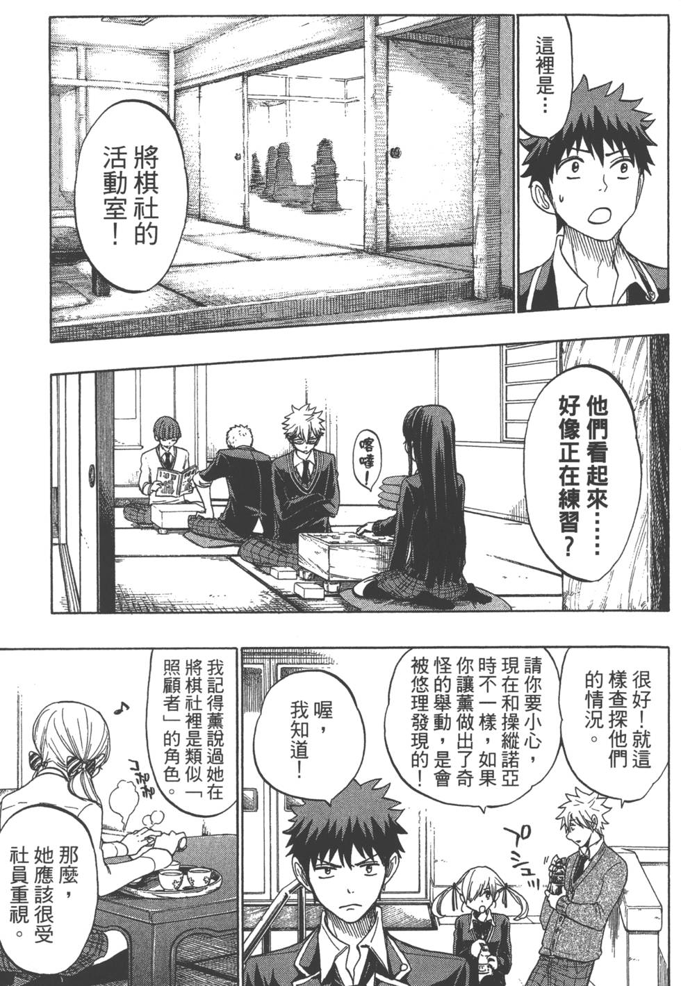 山田和七個魔女 - 第17卷(3/4) - 4