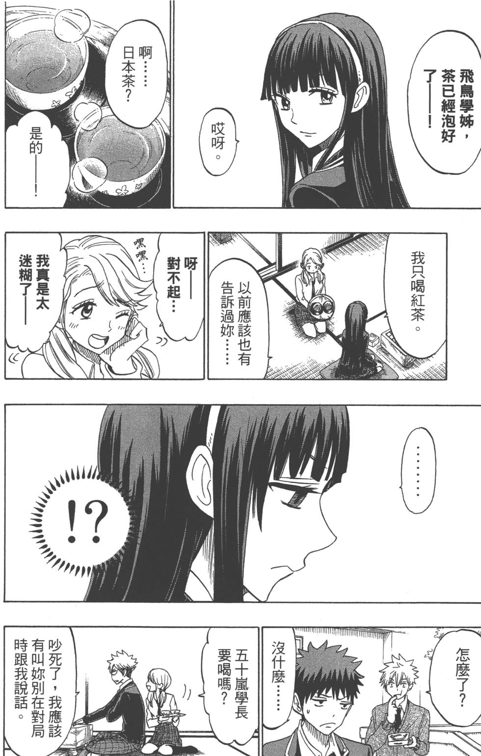 山田和七個魔女 - 第17卷(3/4) - 5