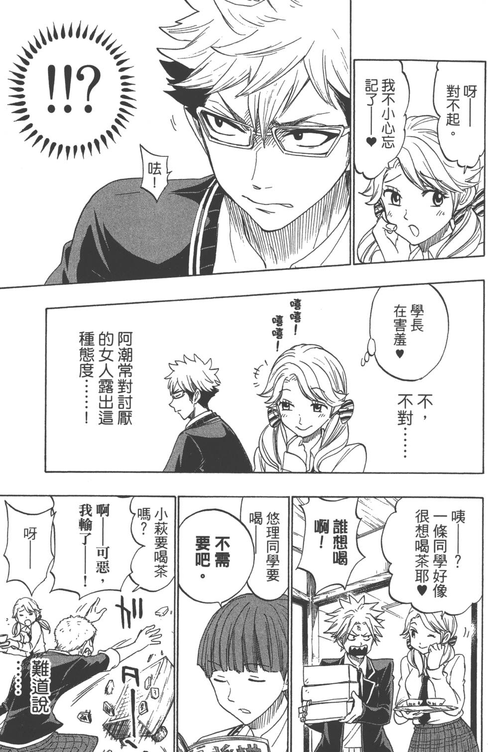 山田和七個魔女 - 第17卷(3/4) - 6