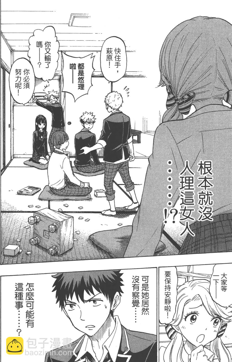 山田和七個魔女 - 第17卷(4/4) - 5