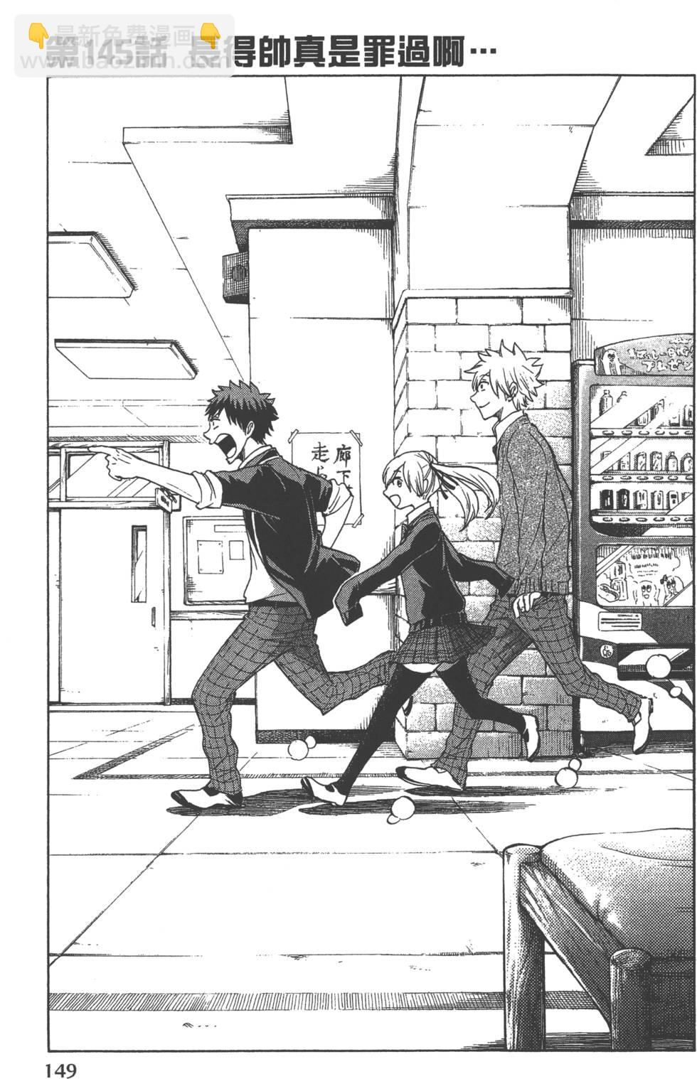 山田和七個魔女 - 第17卷(4/4) - 6