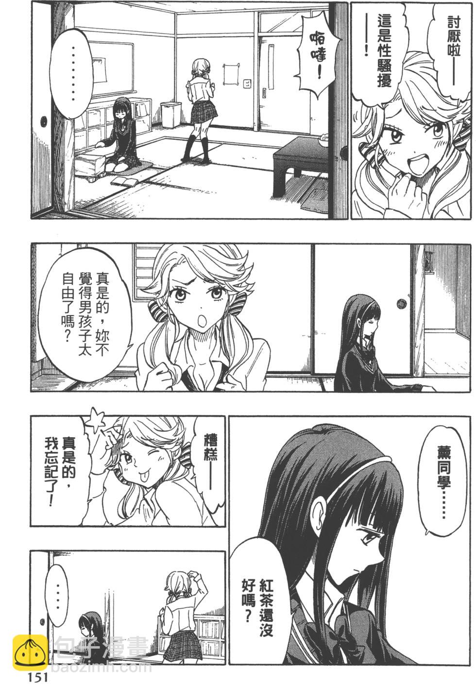 山田和七個魔女 - 第17卷(4/4) - 1