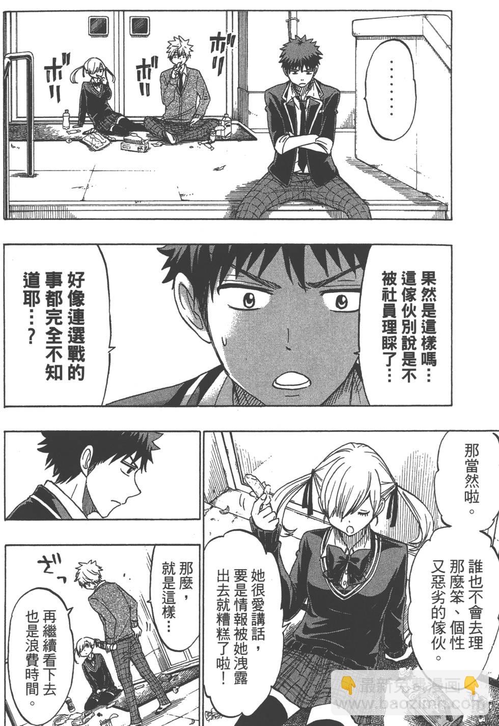 山田和七個魔女 - 第17卷(4/4) - 2