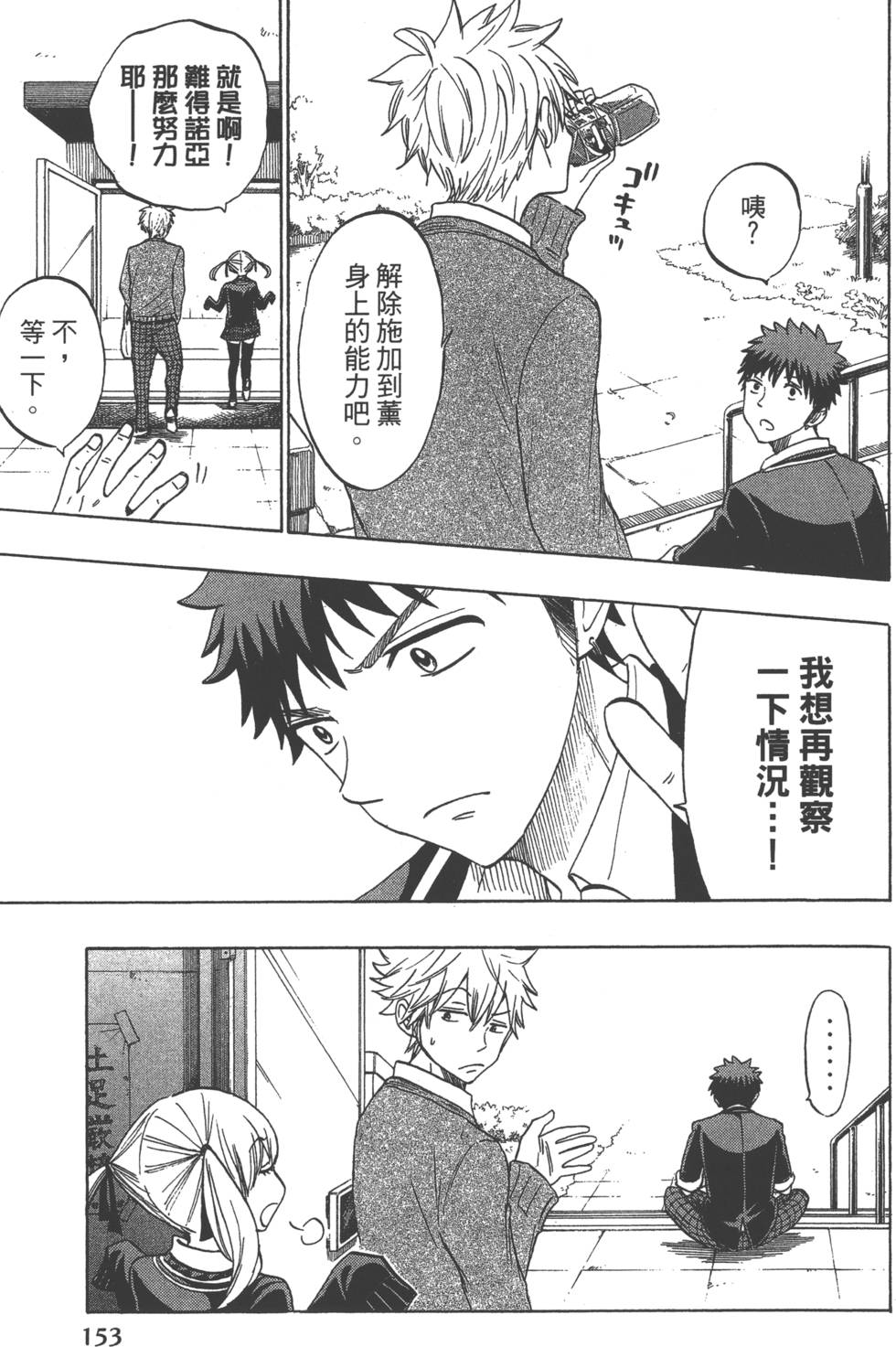 山田和七個魔女 - 第17卷(4/4) - 3