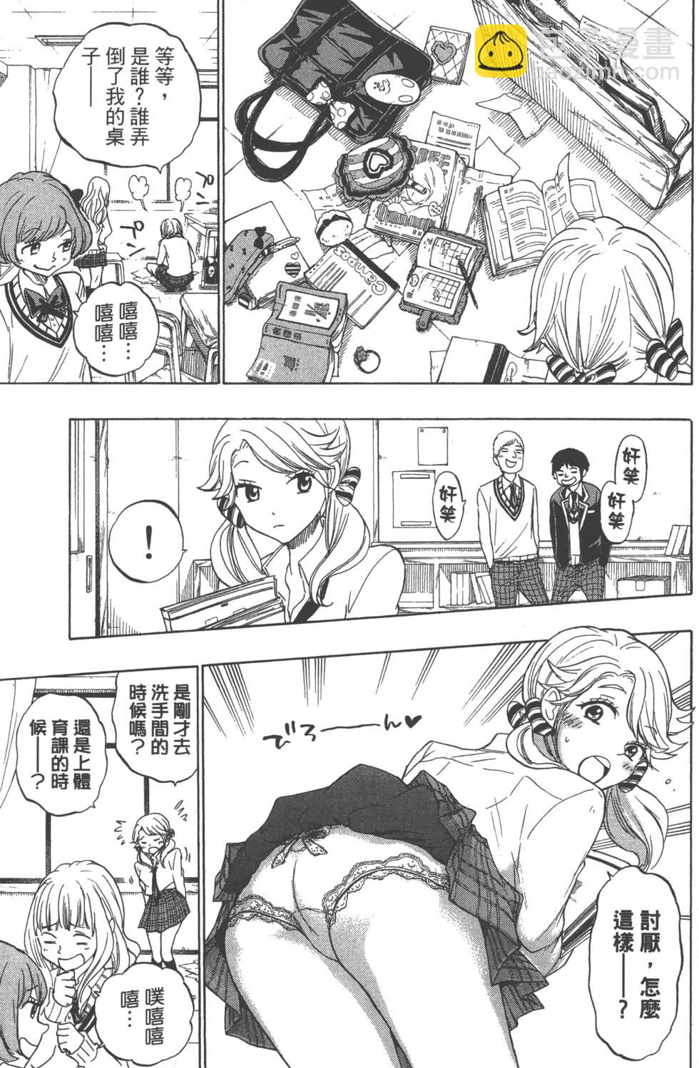 山田和七個魔女 - 第17卷(4/4) - 5