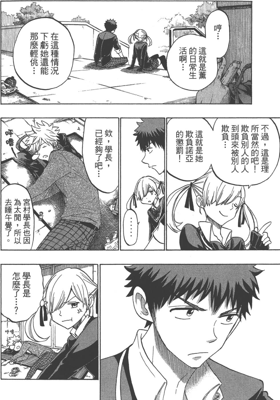 山田和七個魔女 - 第17卷(4/4) - 6