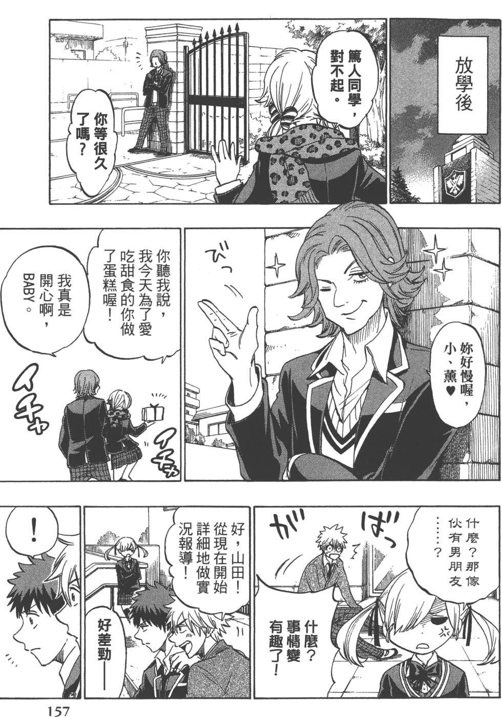 山田和七個魔女 - 第17卷(4/4) - 7