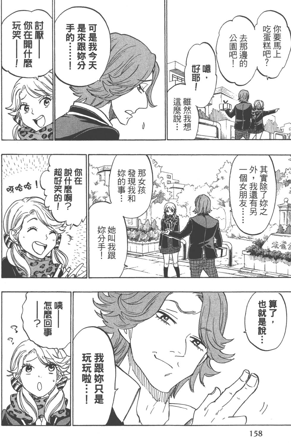 山田和七個魔女 - 第17卷(4/4) - 1