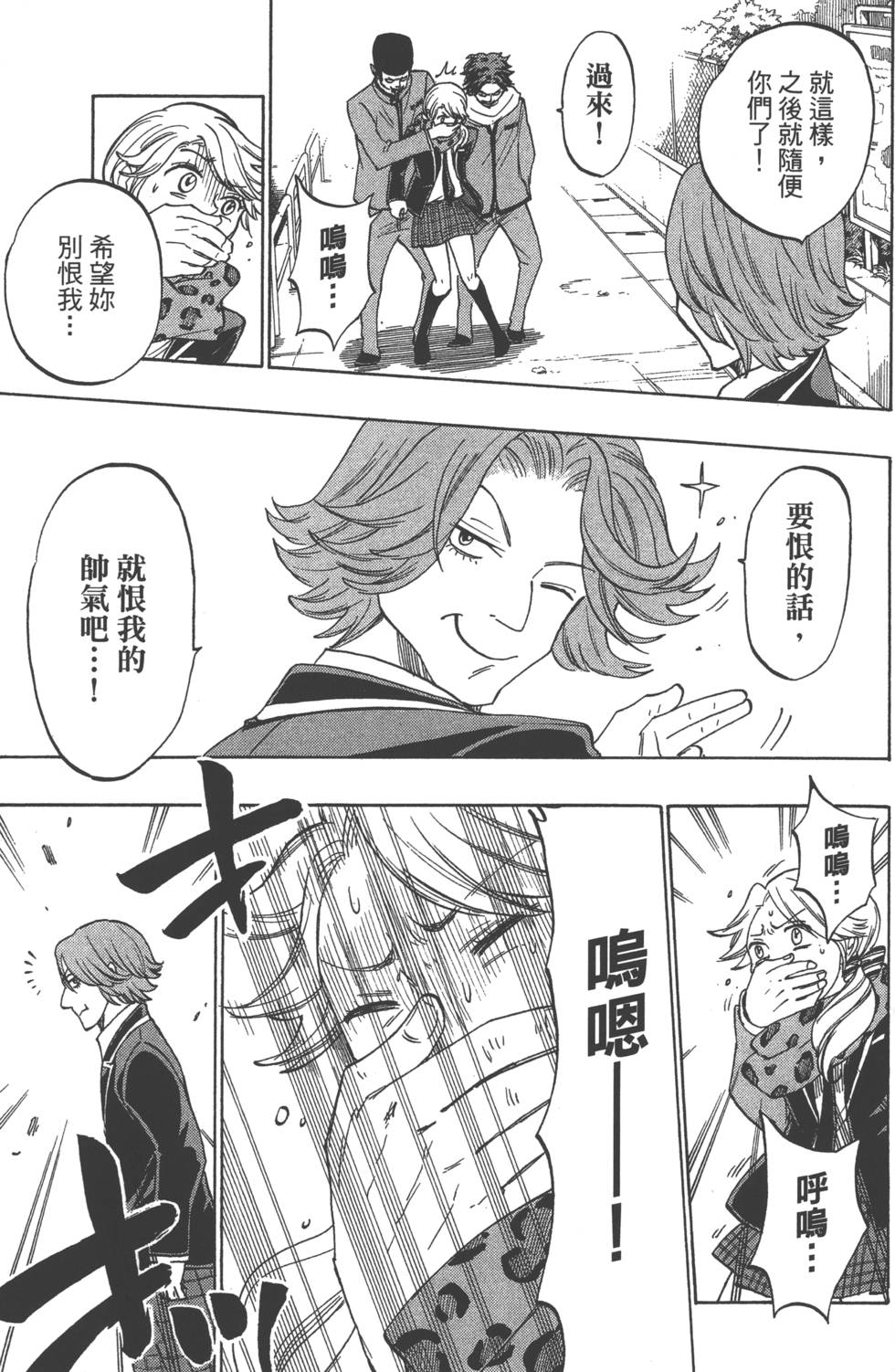 山田和七個魔女 - 第17卷(4/4) - 4