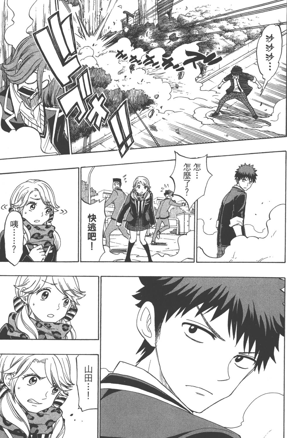 山田和七個魔女 - 第17卷(4/4) - 6