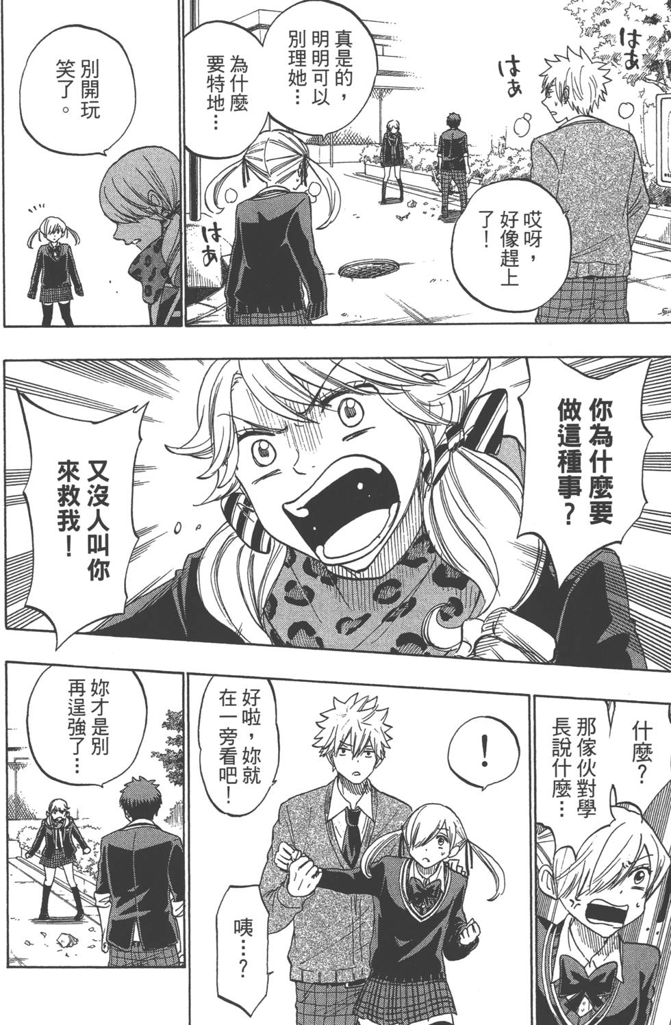 山田和七個魔女 - 第17卷(4/4) - 7