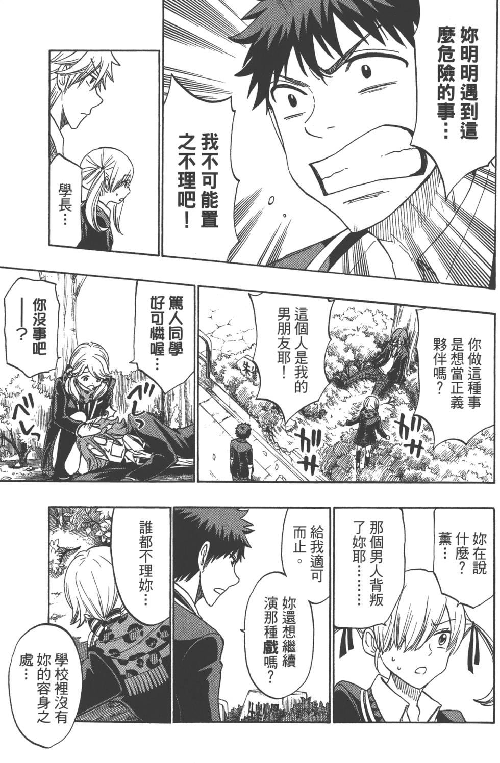 山田和七個魔女 - 第17卷(4/4) - 1