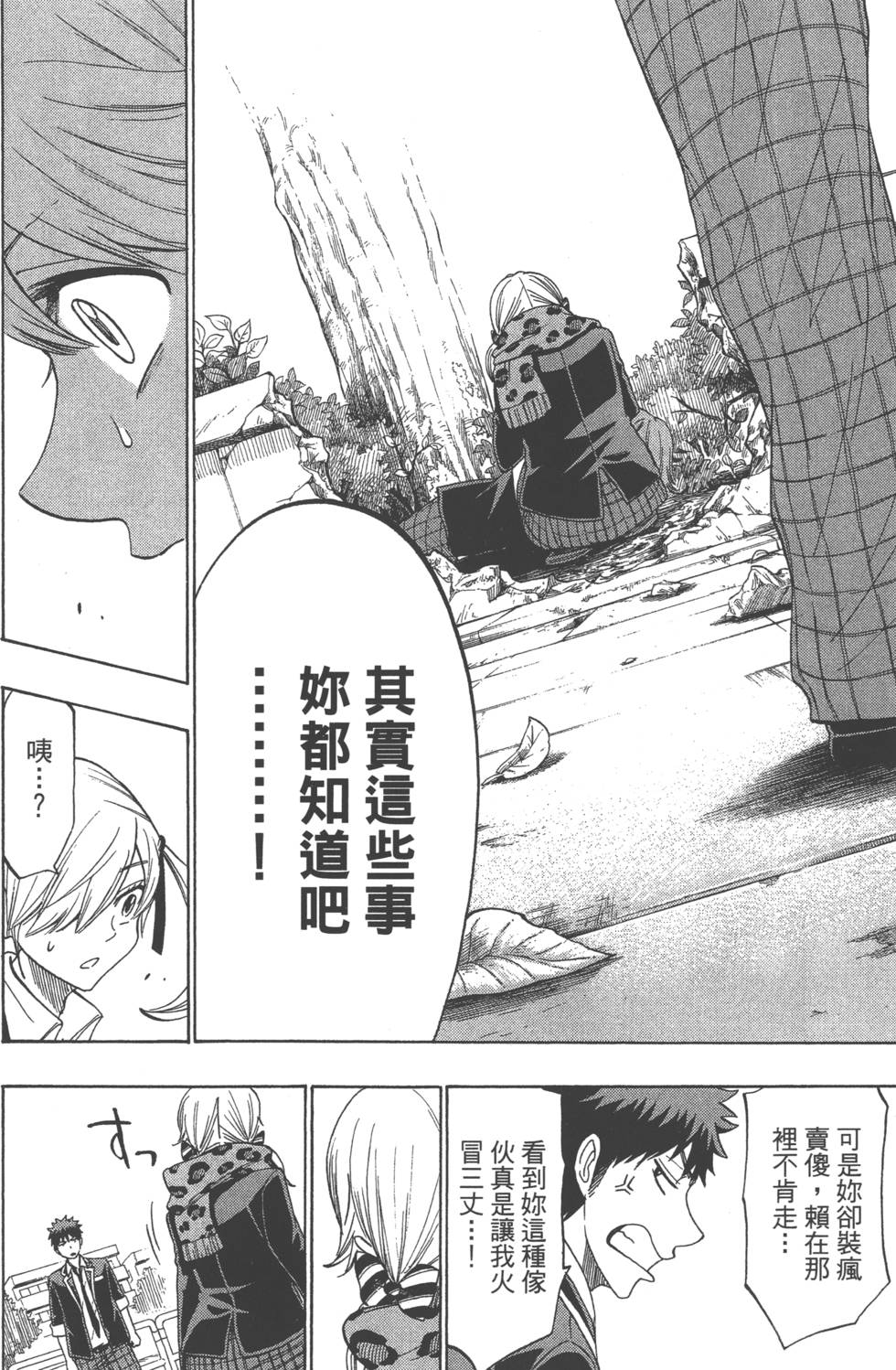 山田和七個魔女 - 第17卷(4/4) - 2