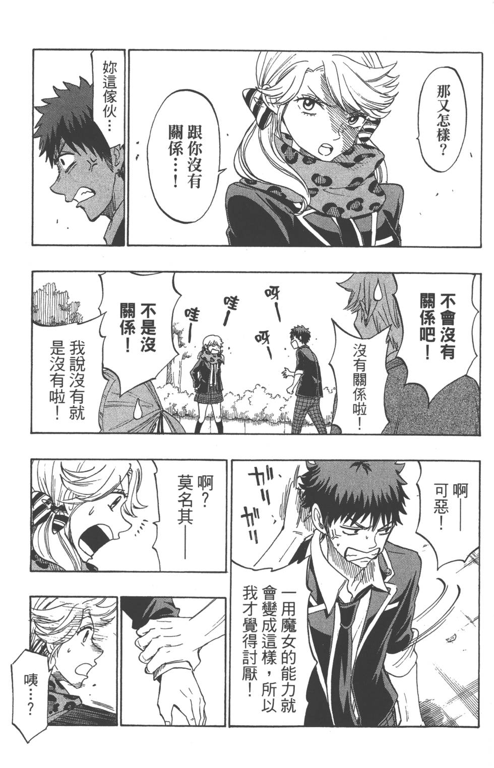 山田和七個魔女 - 第17卷(4/4) - 3