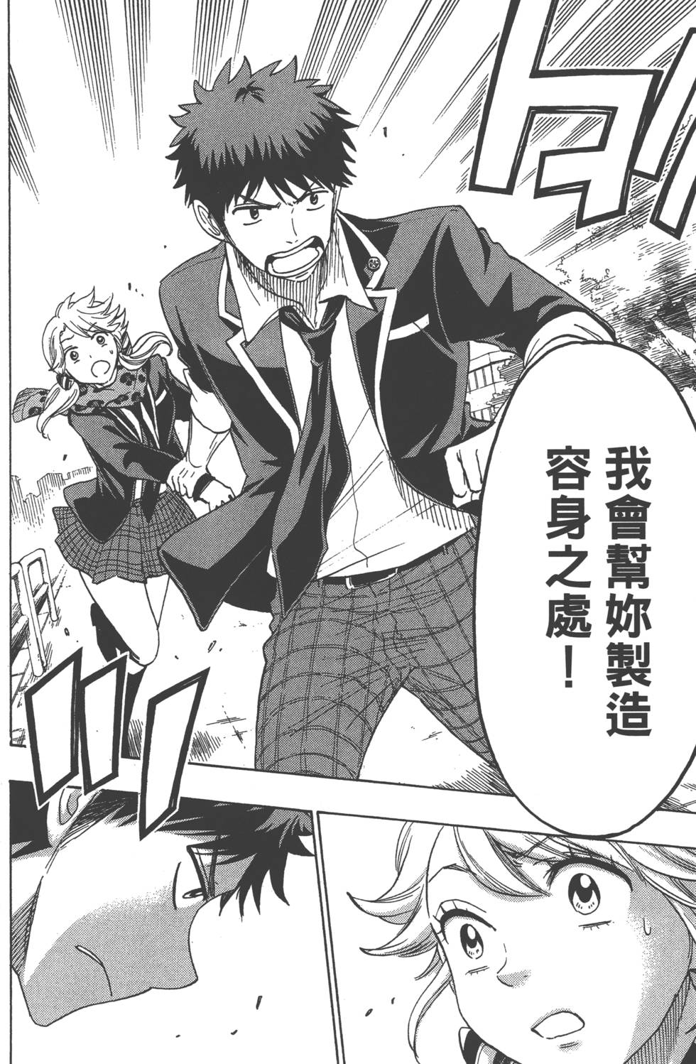 山田和七個魔女 - 第17卷(4/4) - 4