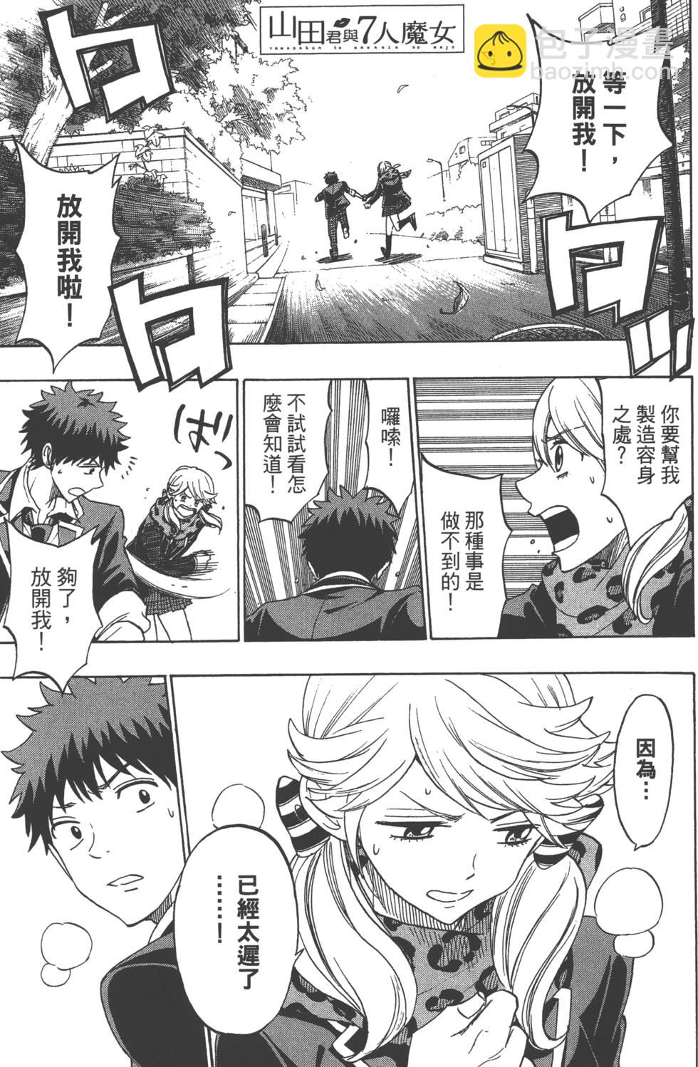 山田和七個魔女 - 第17卷(4/4) - 5