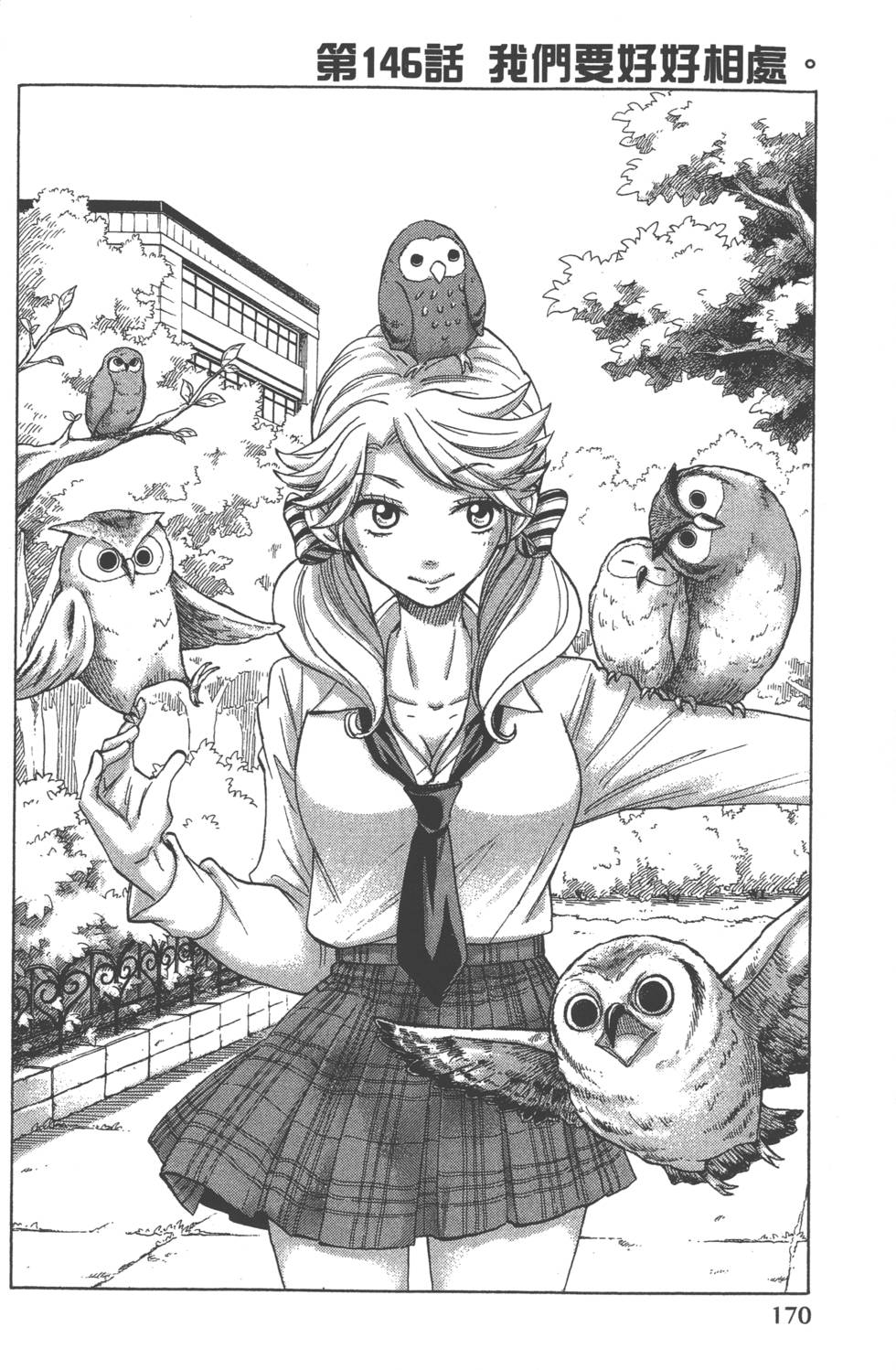 山田和七個魔女 - 第17卷(4/4) - 6