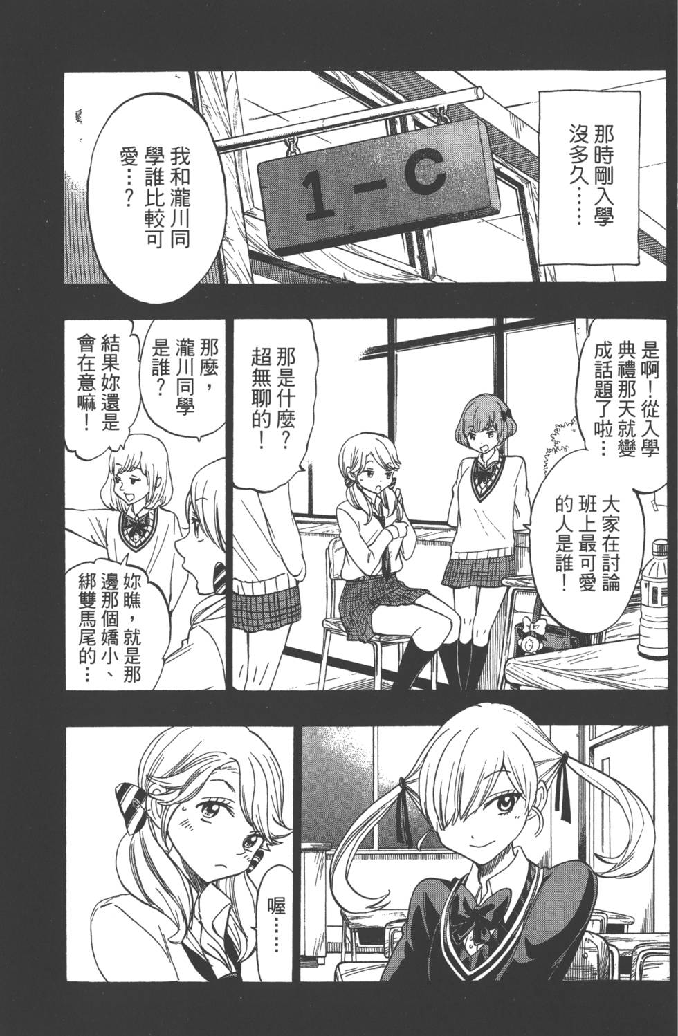 山田和七個魔女 - 第17卷(4/4) - 7