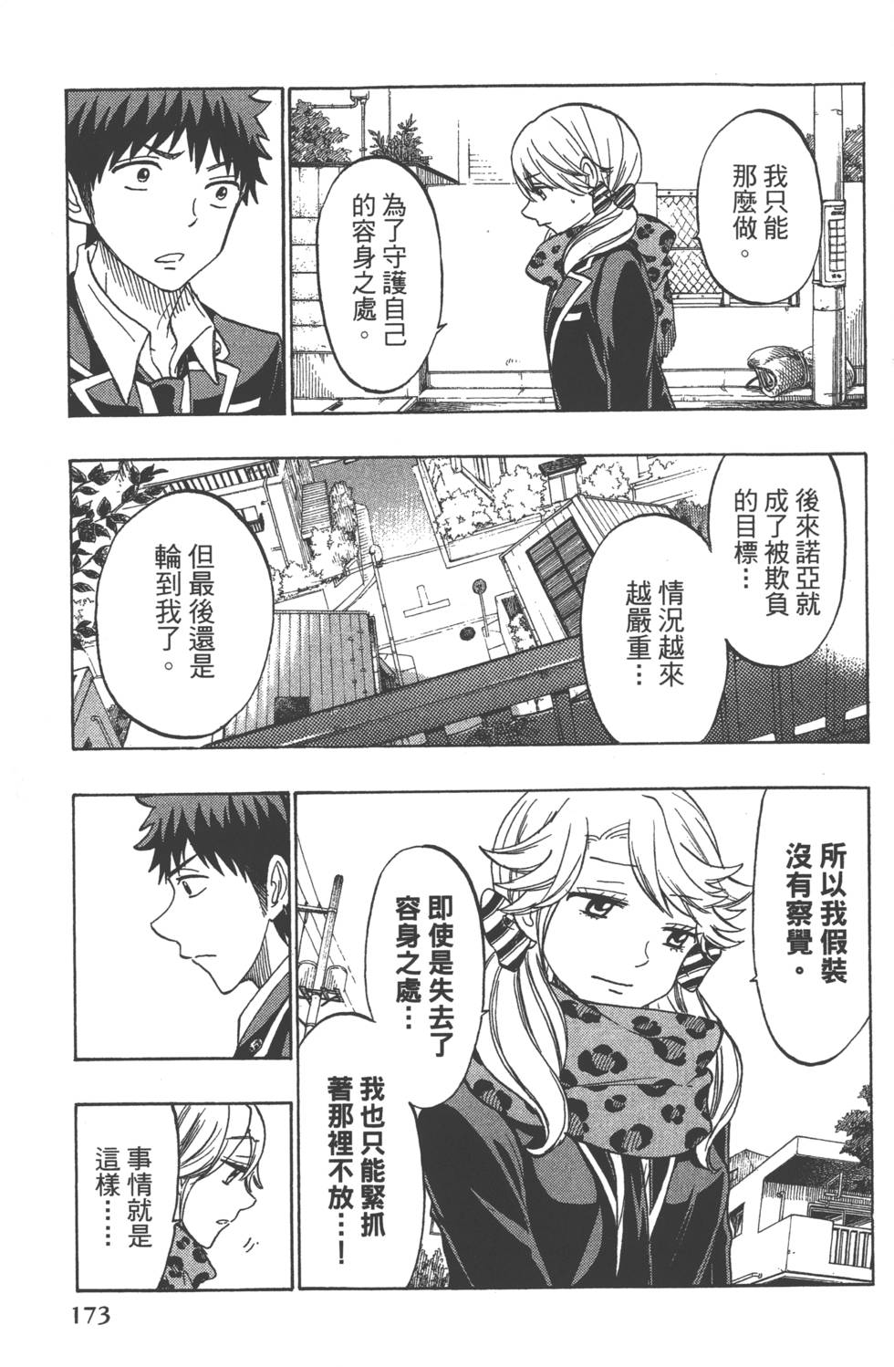 山田和七個魔女 - 第17卷(4/4) - 2