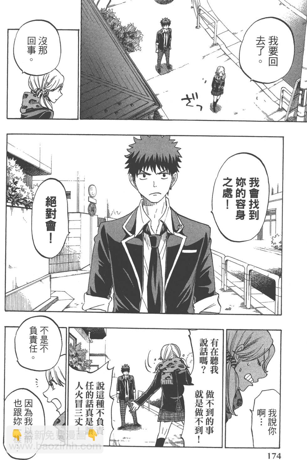 山田和七個魔女 - 第17卷(4/4) - 3