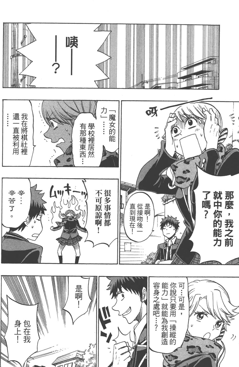 山田和七個魔女 - 第17卷(4/4) - 5