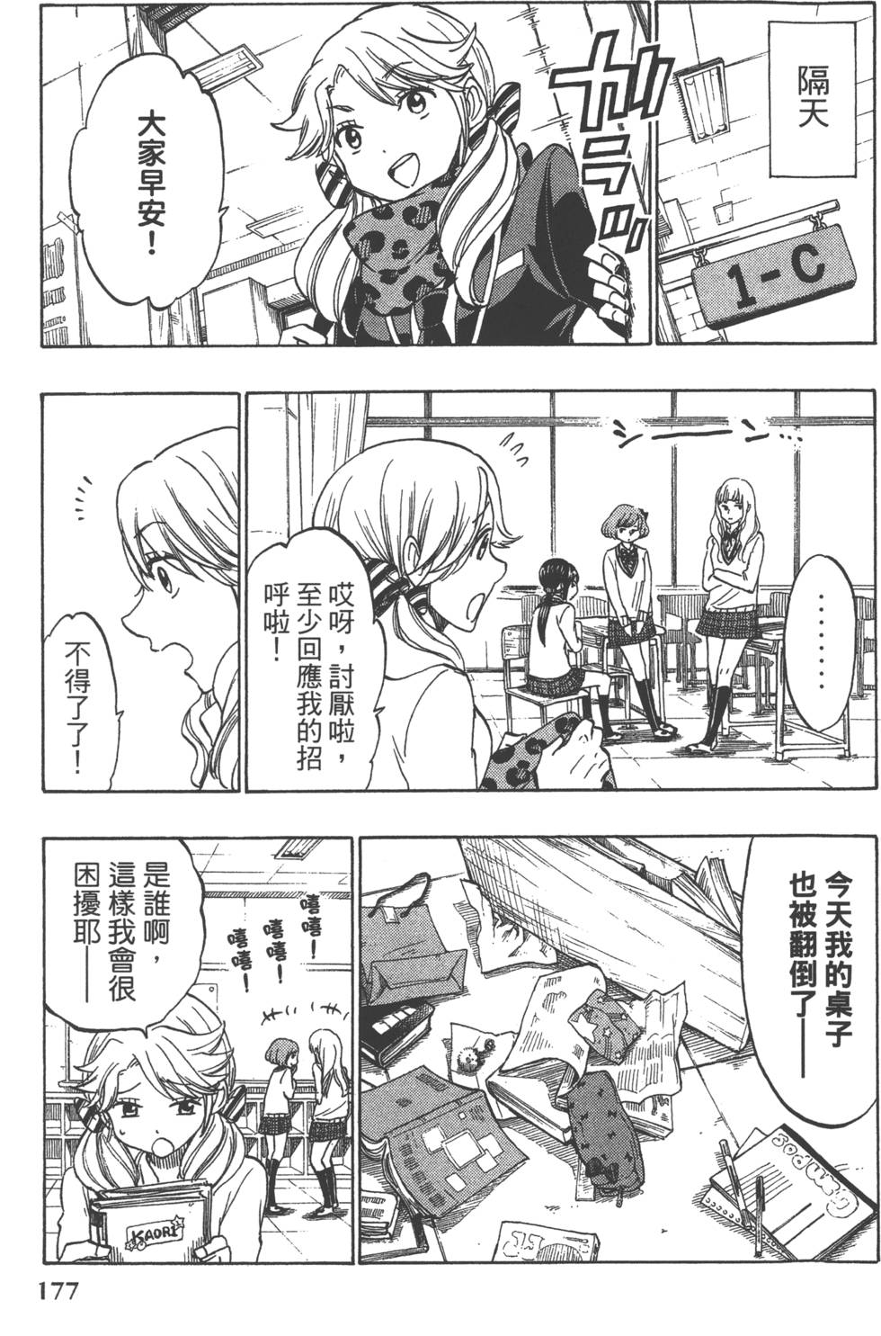 山田和七個魔女 - 第17卷(4/4) - 6