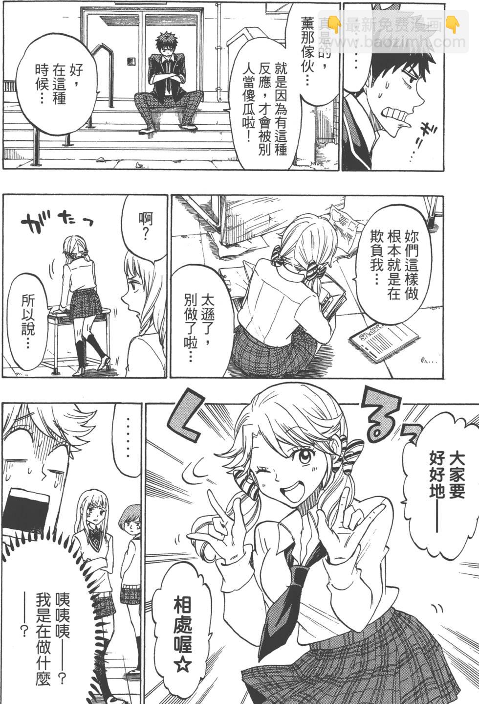 山田和七個魔女 - 第17卷(4/4) - 7