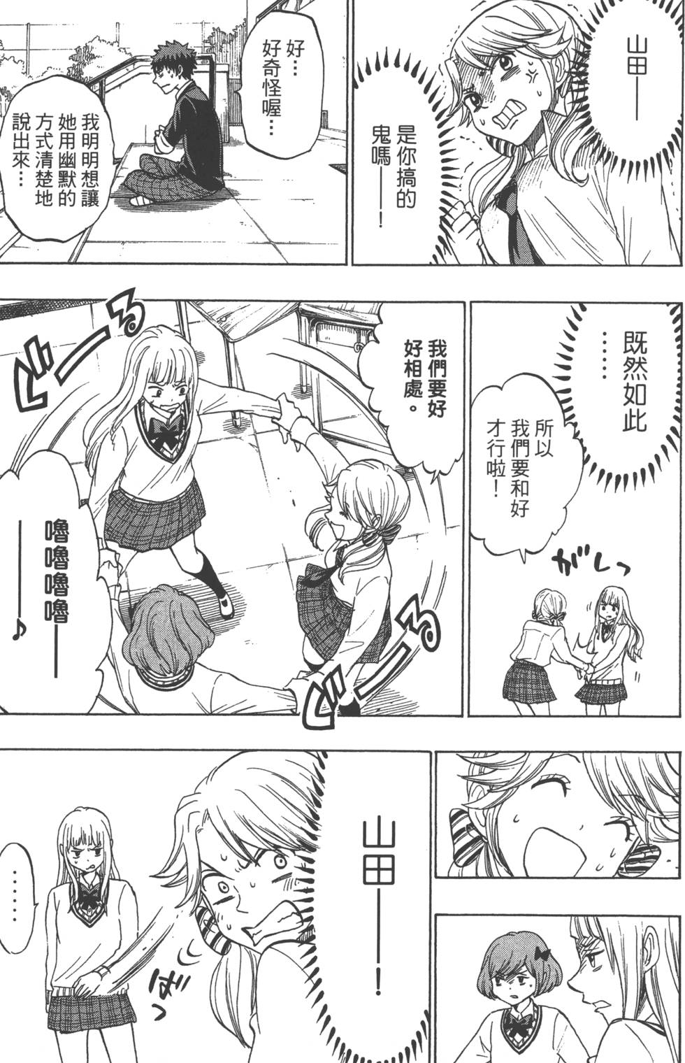 山田和七個魔女 - 第17卷(4/4) - 1