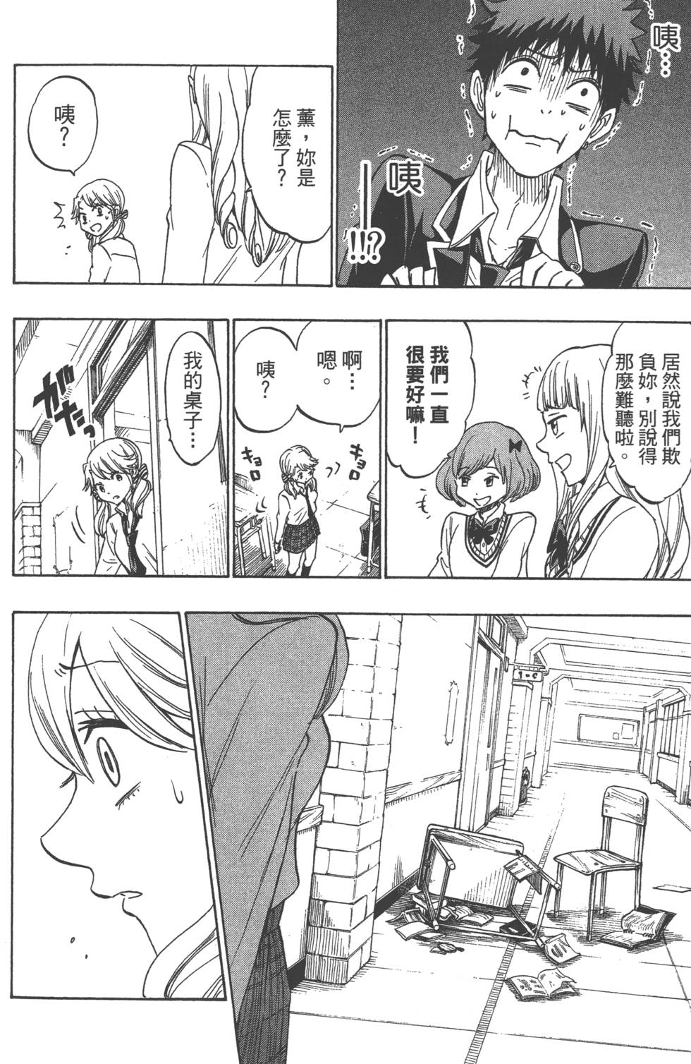 山田和七個魔女 - 第17卷(4/4) - 2