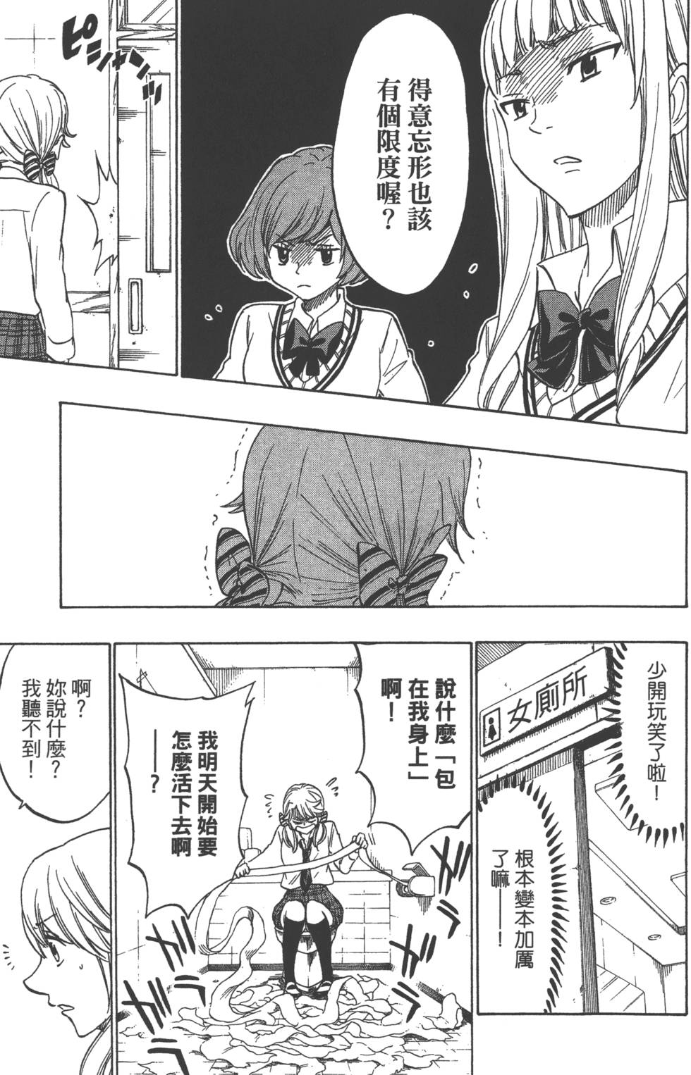 山田和七個魔女 - 第17卷(4/4) - 3