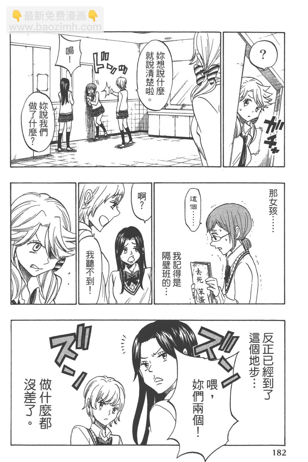 山田和七個魔女 - 第17卷(4/4) - 4