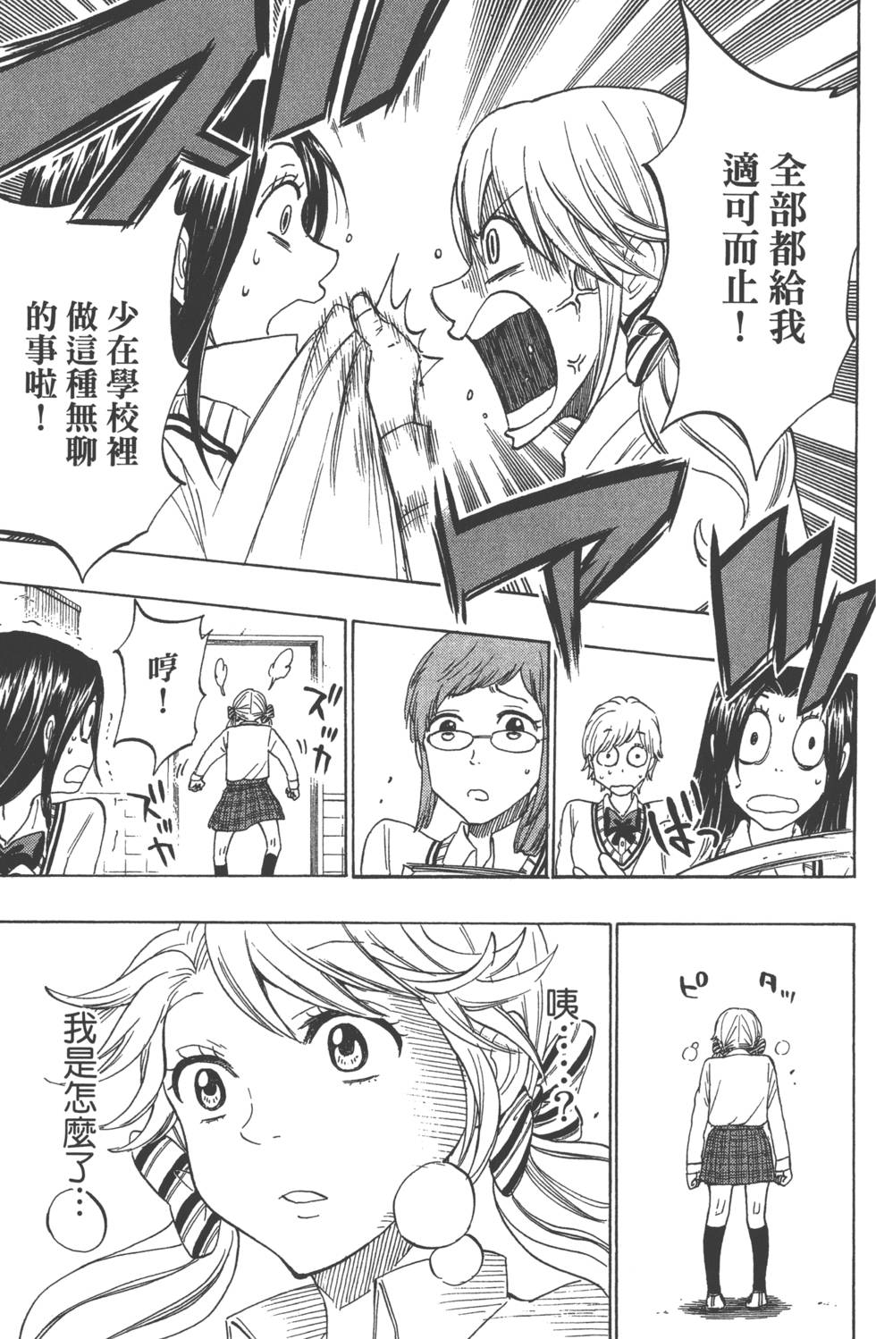 山田和七個魔女 - 第17卷(4/4) - 5