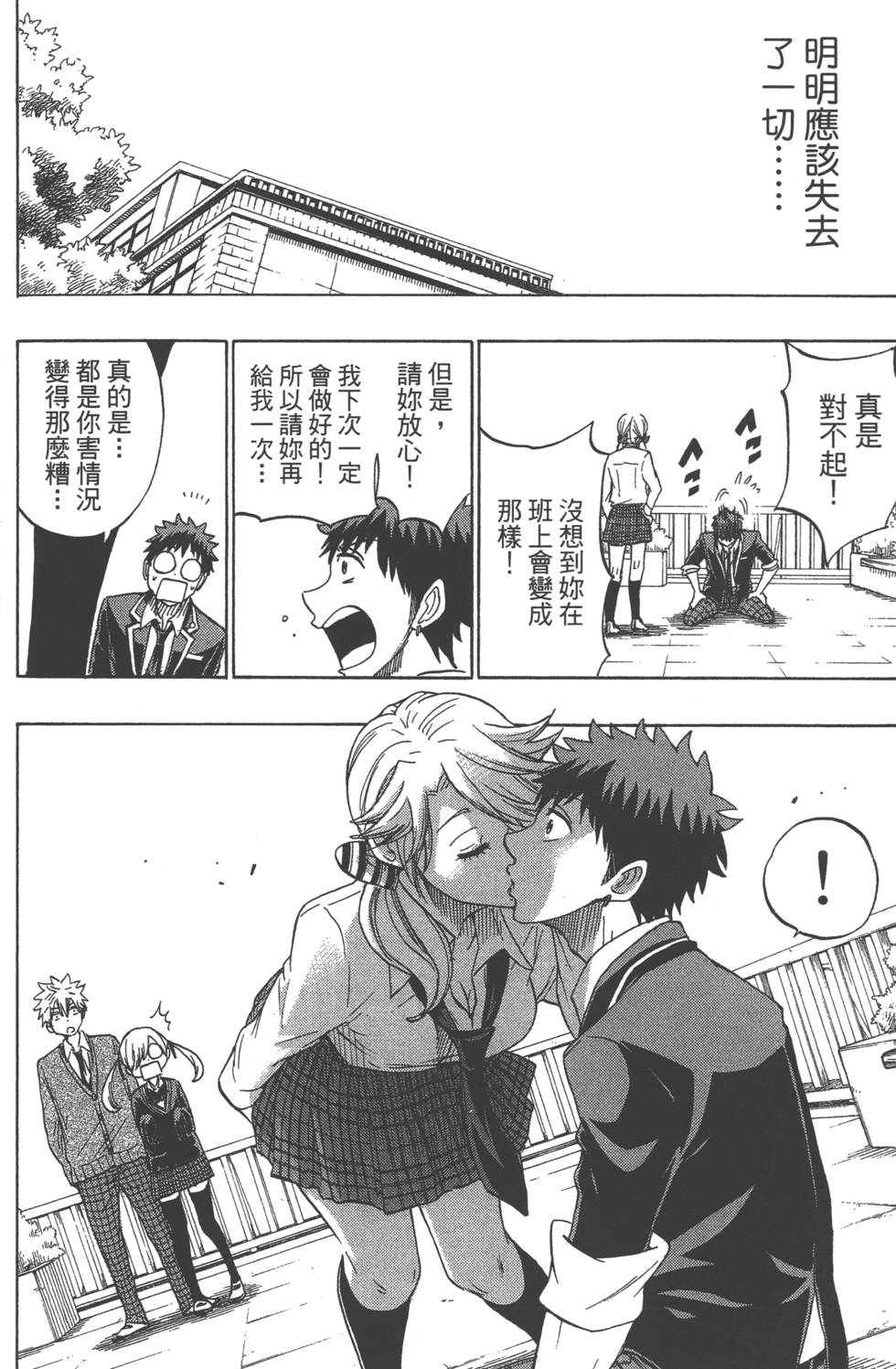 山田和七個魔女 - 第17卷(4/4) - 6