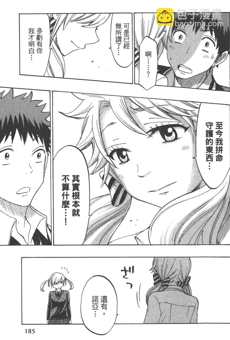 山田和七個魔女 - 第17卷(4/4) - 7