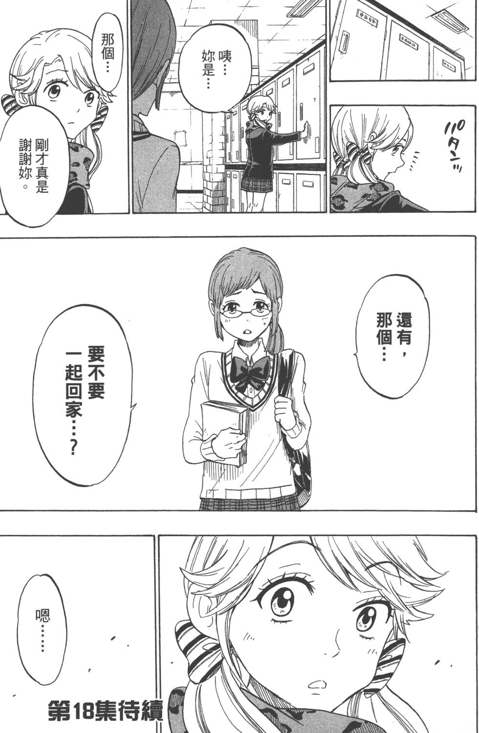 山田和七個魔女 - 第17卷(4/4) - 2