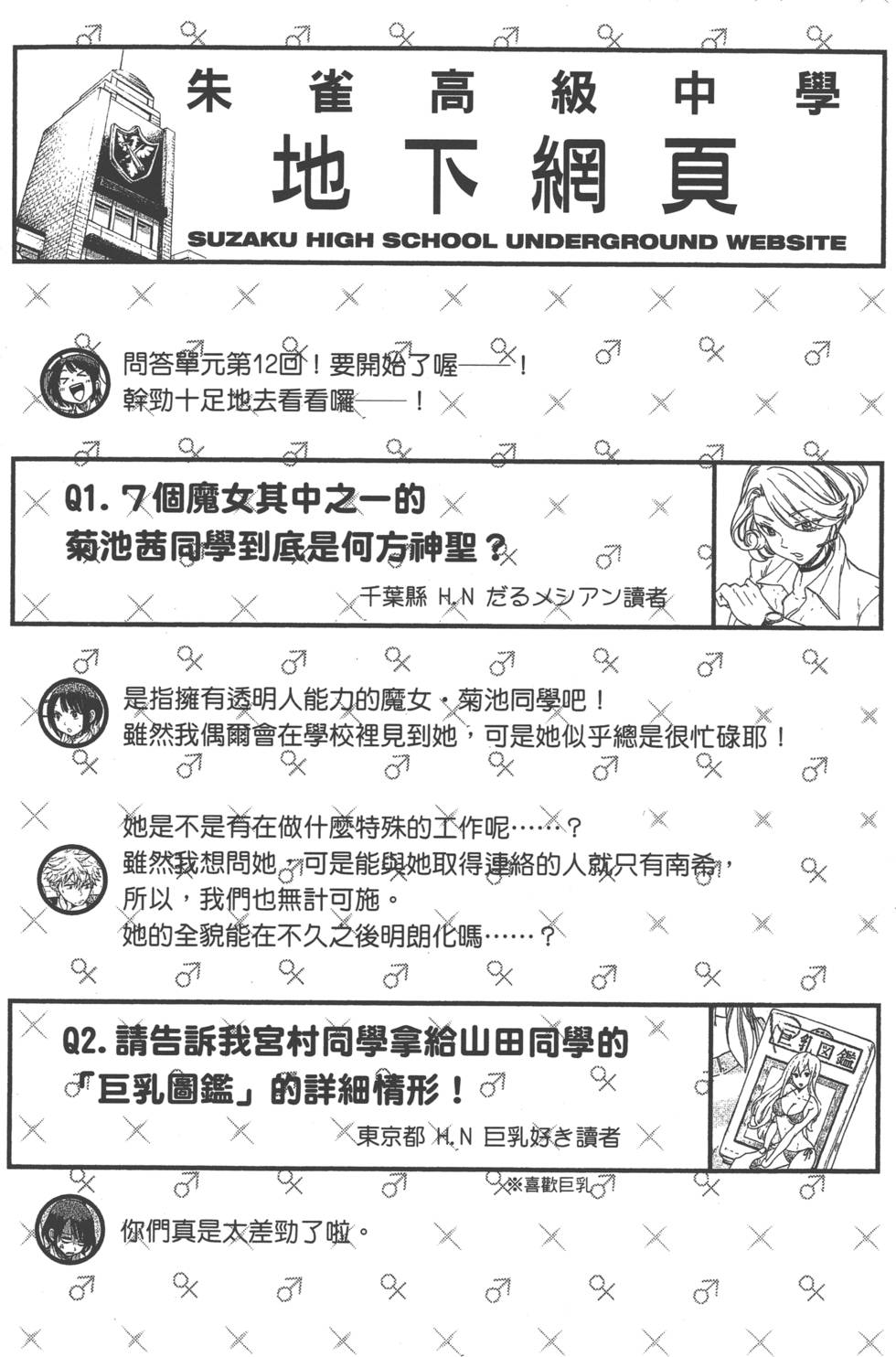 山田和七個魔女 - 第17卷(4/4) - 3