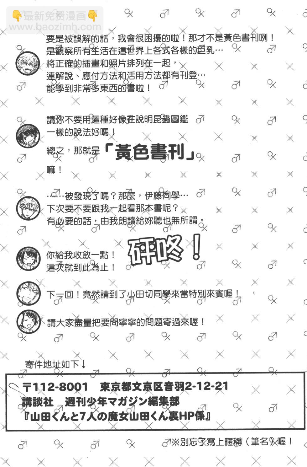 山田和七個魔女 - 第17卷(4/4) - 4