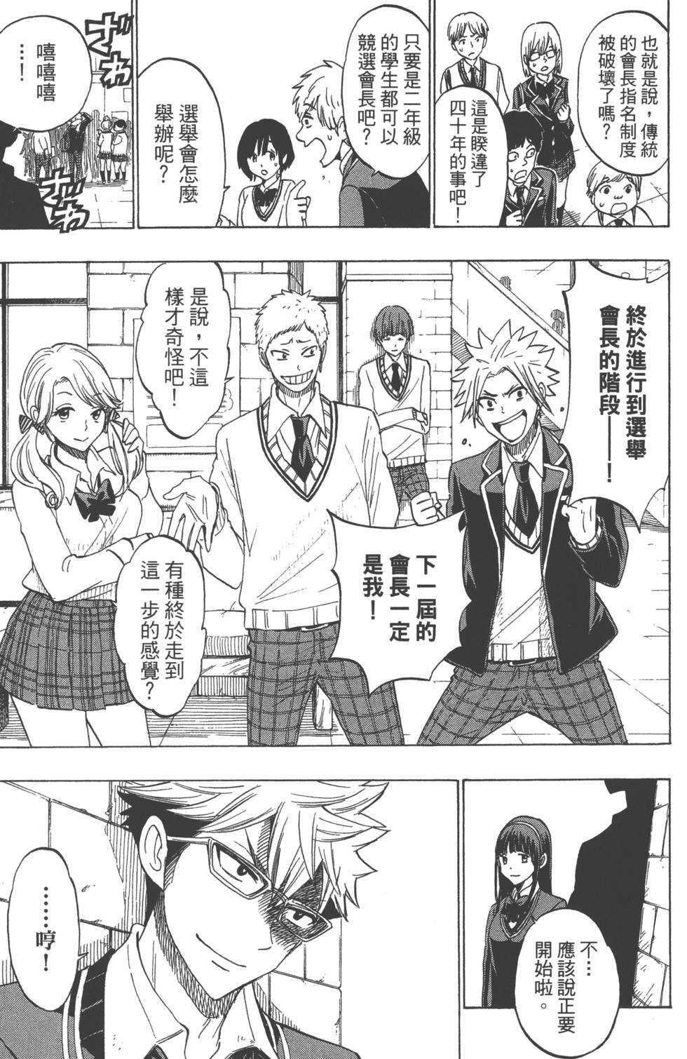 山田和七個魔女 - 第17卷(2/4) - 6