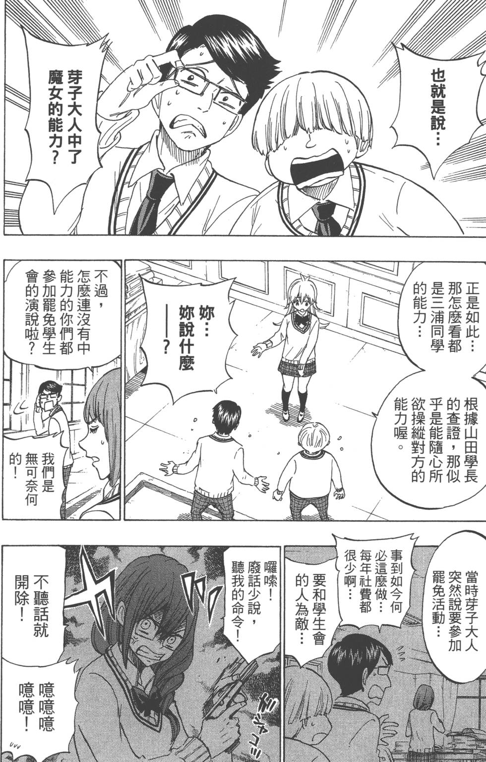 山田和七個魔女 - 第17卷(2/4) - 7