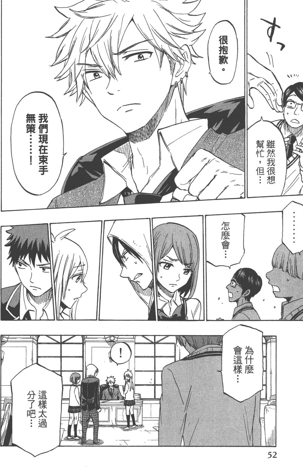 山田和七個魔女 - 第17卷(2/4) - 1