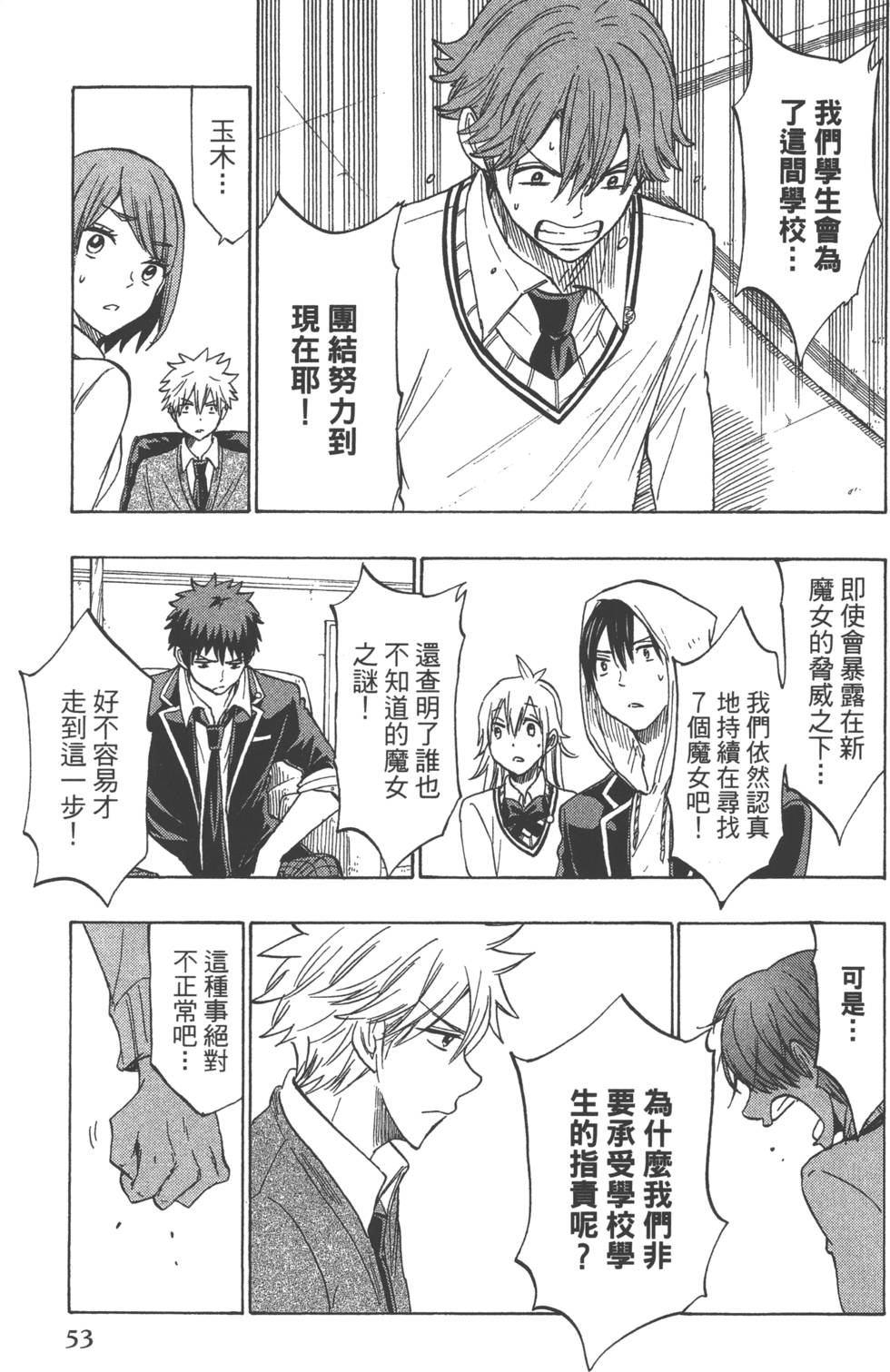 山田和七個魔女 - 第17卷(2/4) - 2