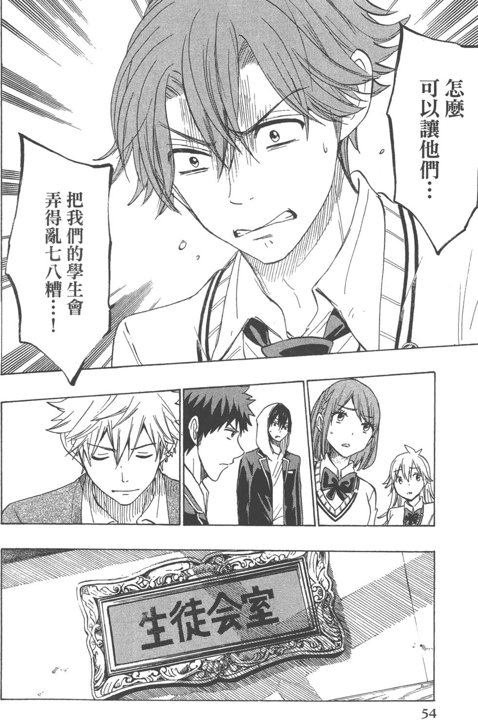 山田和七個魔女 - 第17卷(2/4) - 3